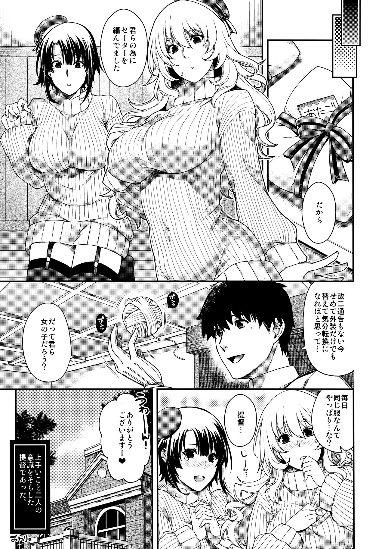 Onegai Teitoku! - Page 13