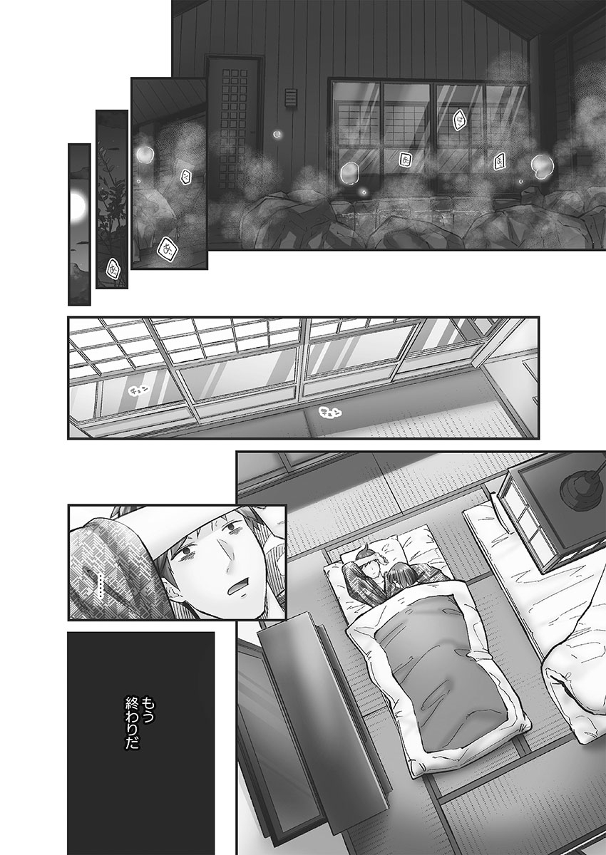 Jimihen!! - Page 88