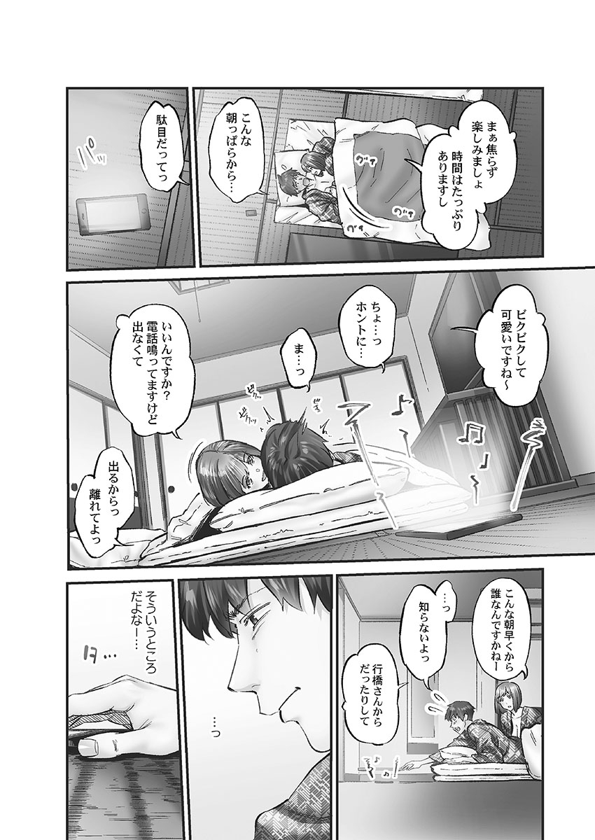 Jimihen!! - Page 92