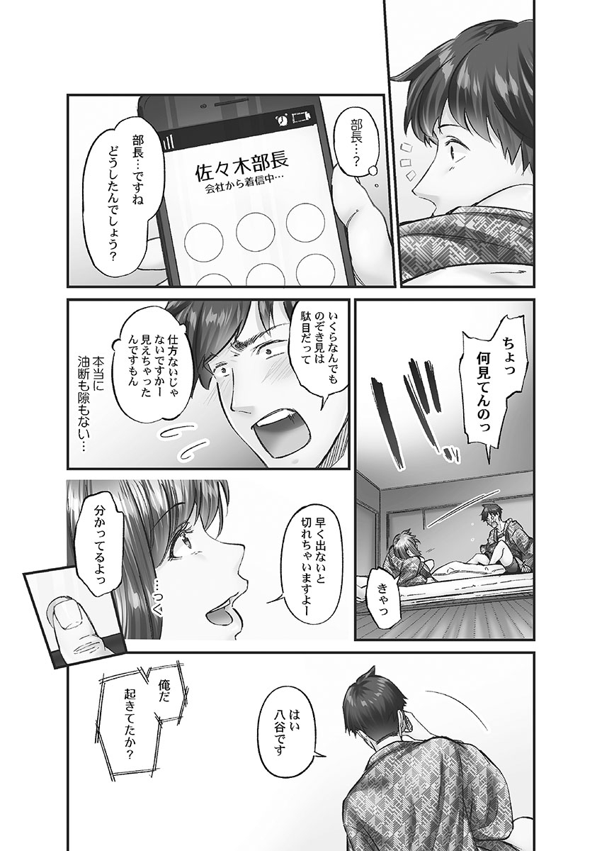 Jimihen!! - Page 93