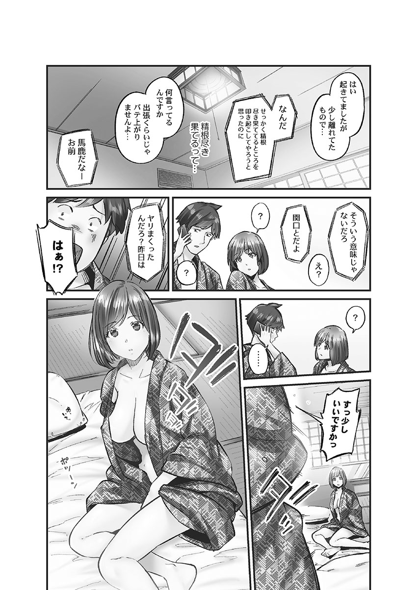 Jimihen!! - Page 94