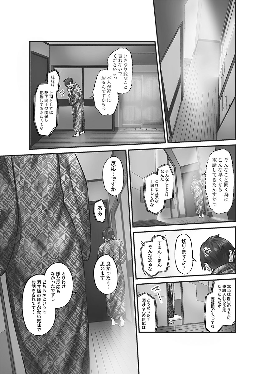 Jimihen!! - Page 95