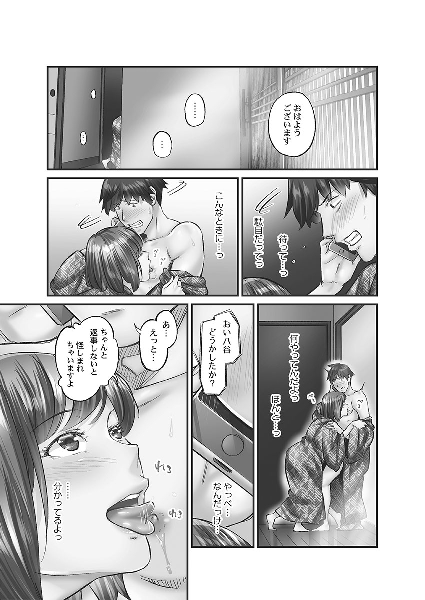 Jimihen!! - Page 97