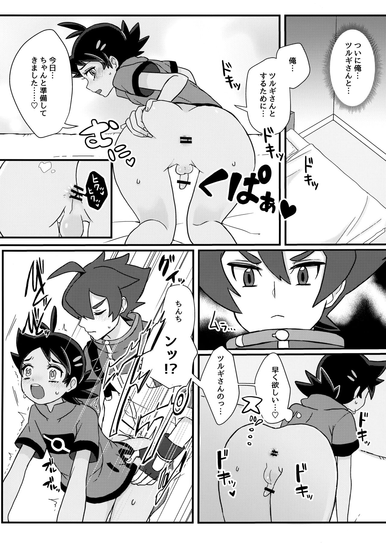 project Go - Page 26