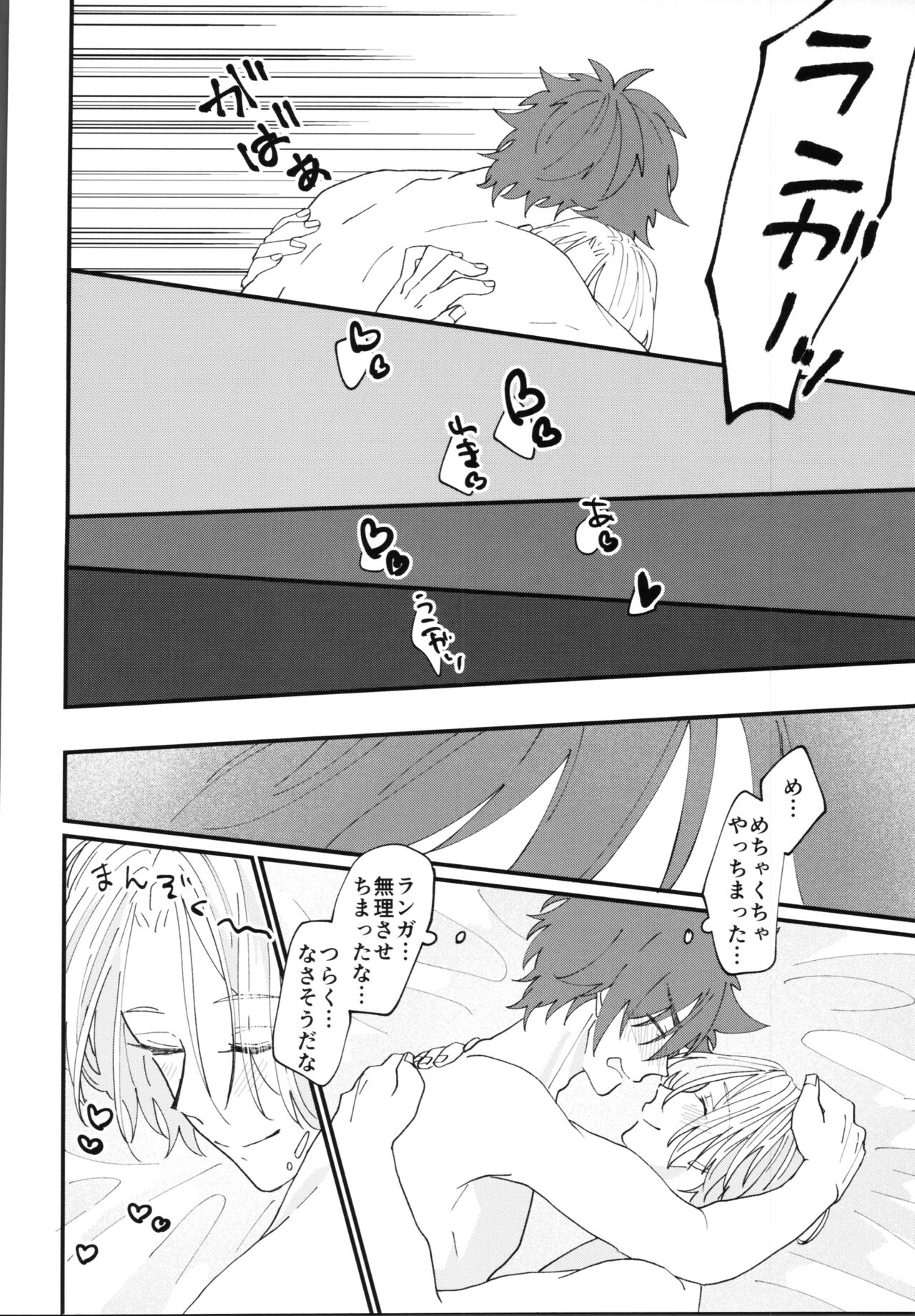 Kimi de toka shite - Page 21