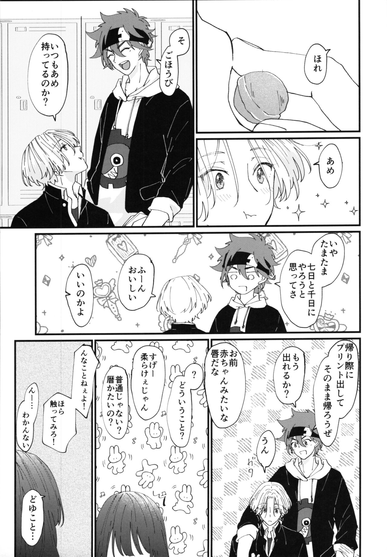 Kimi de toka shite - Page 34