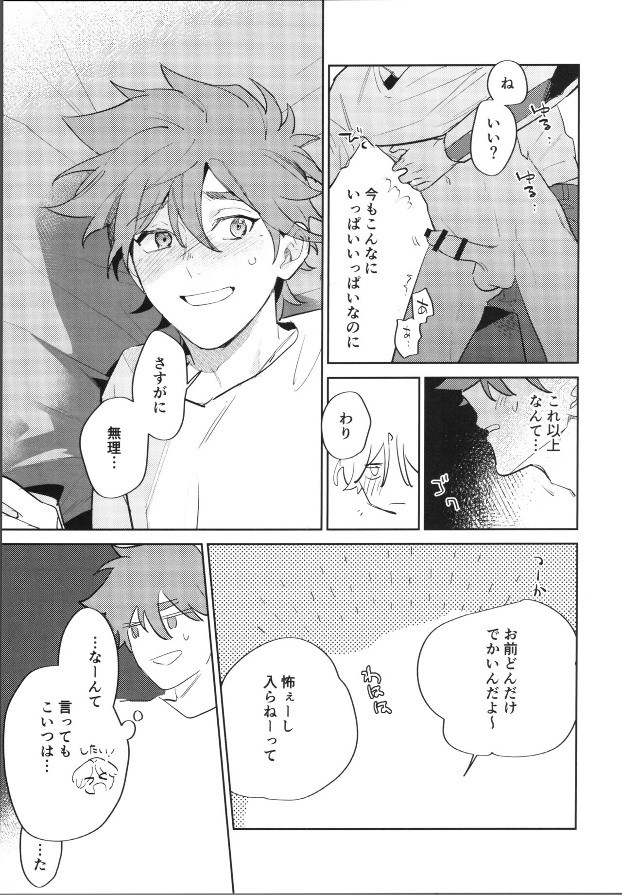 Kawaīkara shōganai! - Page 16