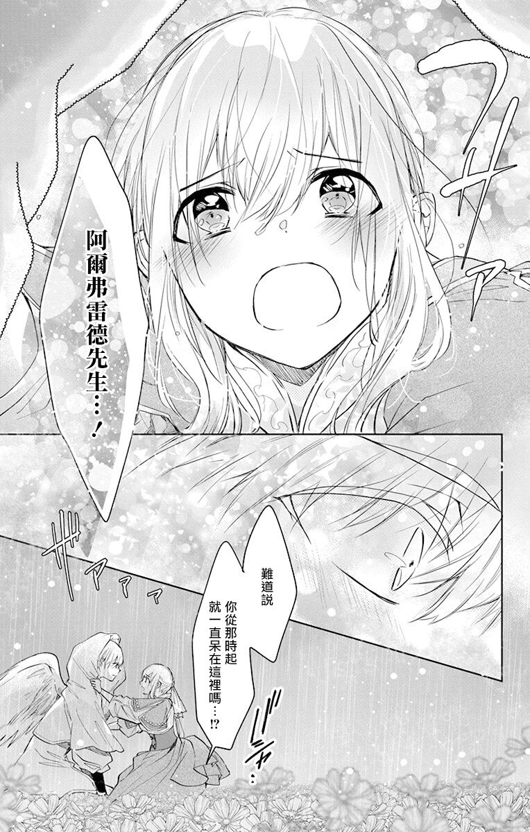 out bride —异族婚姻— 05-11 - Page 196