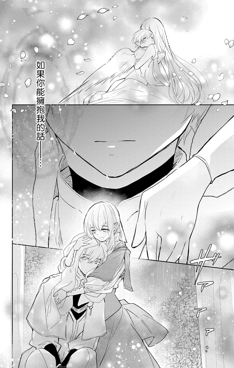 out bride —异族婚姻— 05-11 - Page 207