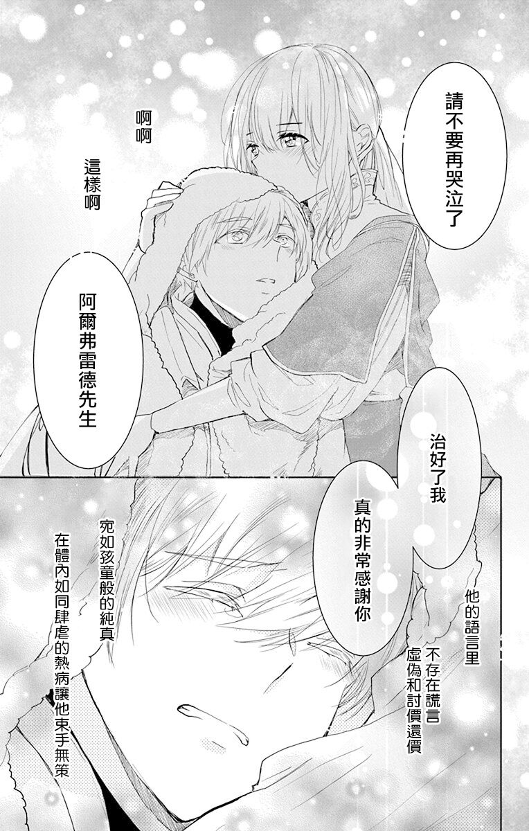 out bride —异族婚姻— 05-11 - Page 208