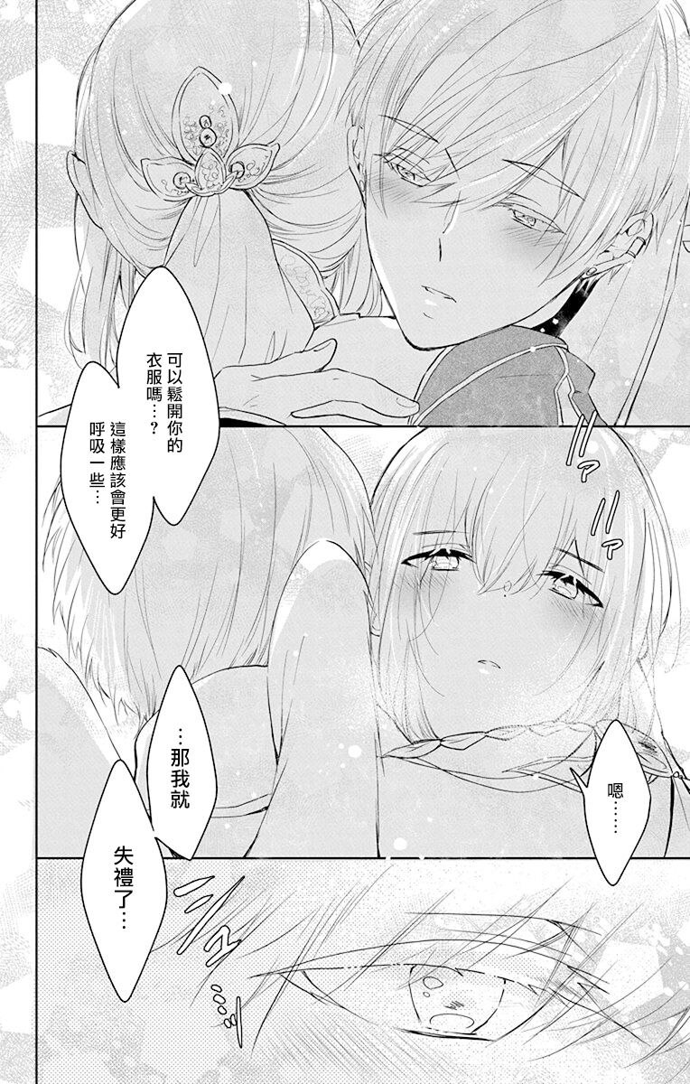 out bride —异族婚姻— 05-11 - Page 213