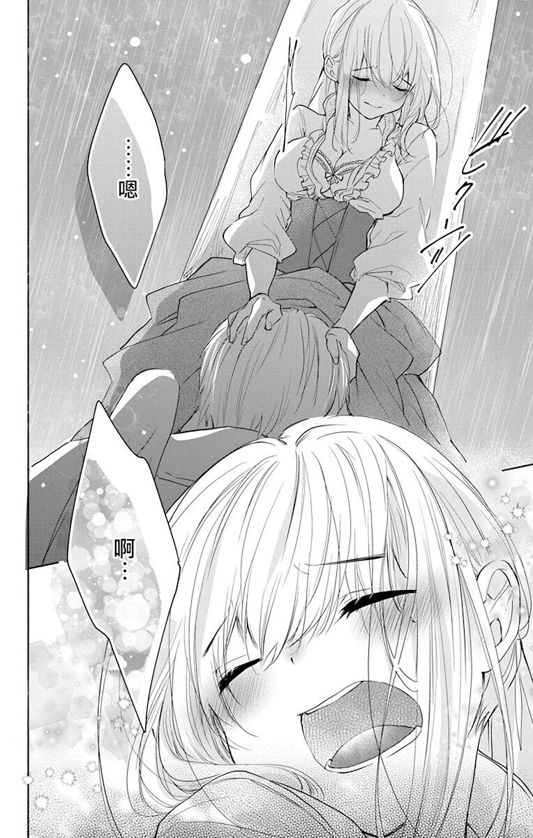 out bride —异族婚姻— 05-11 - Page 232