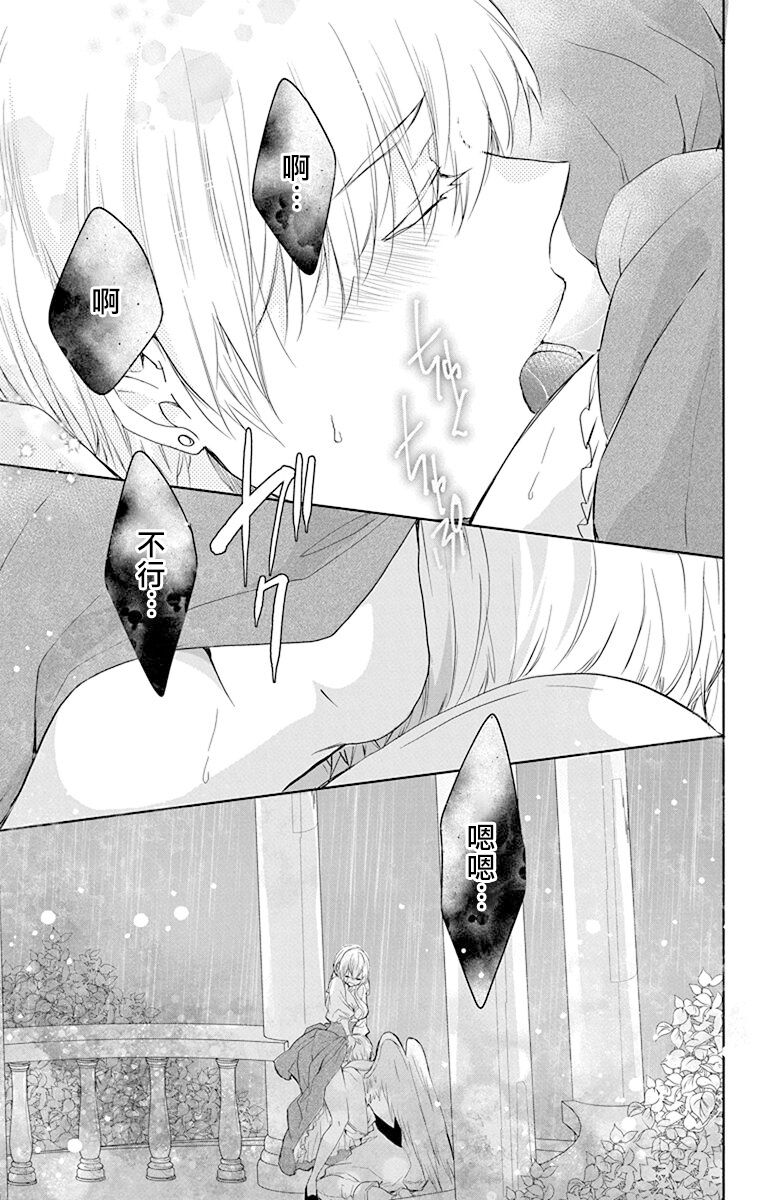 out bride —异族婚姻— 05-11 - Page 233