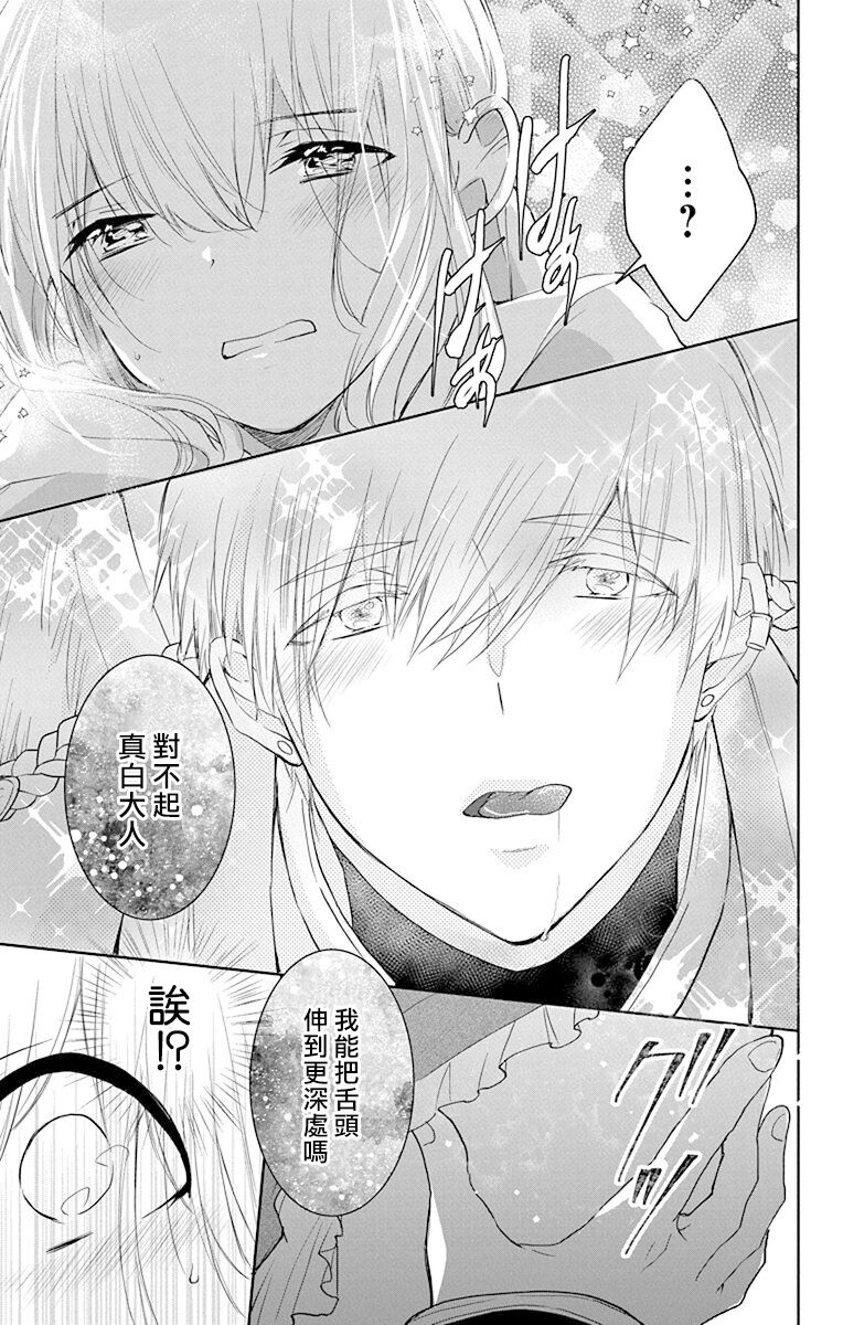 out bride —异族婚姻— 05-11 - Page 235