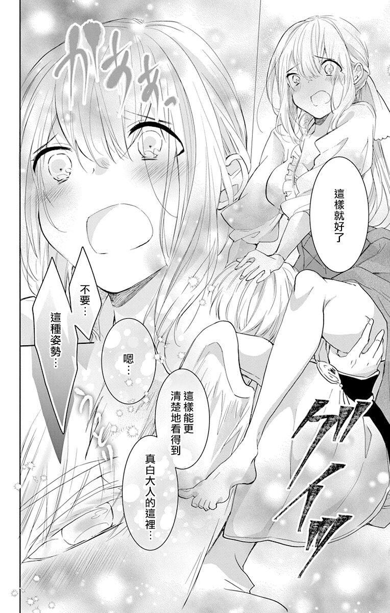 out bride —异族婚姻— 05-11 - Page 236