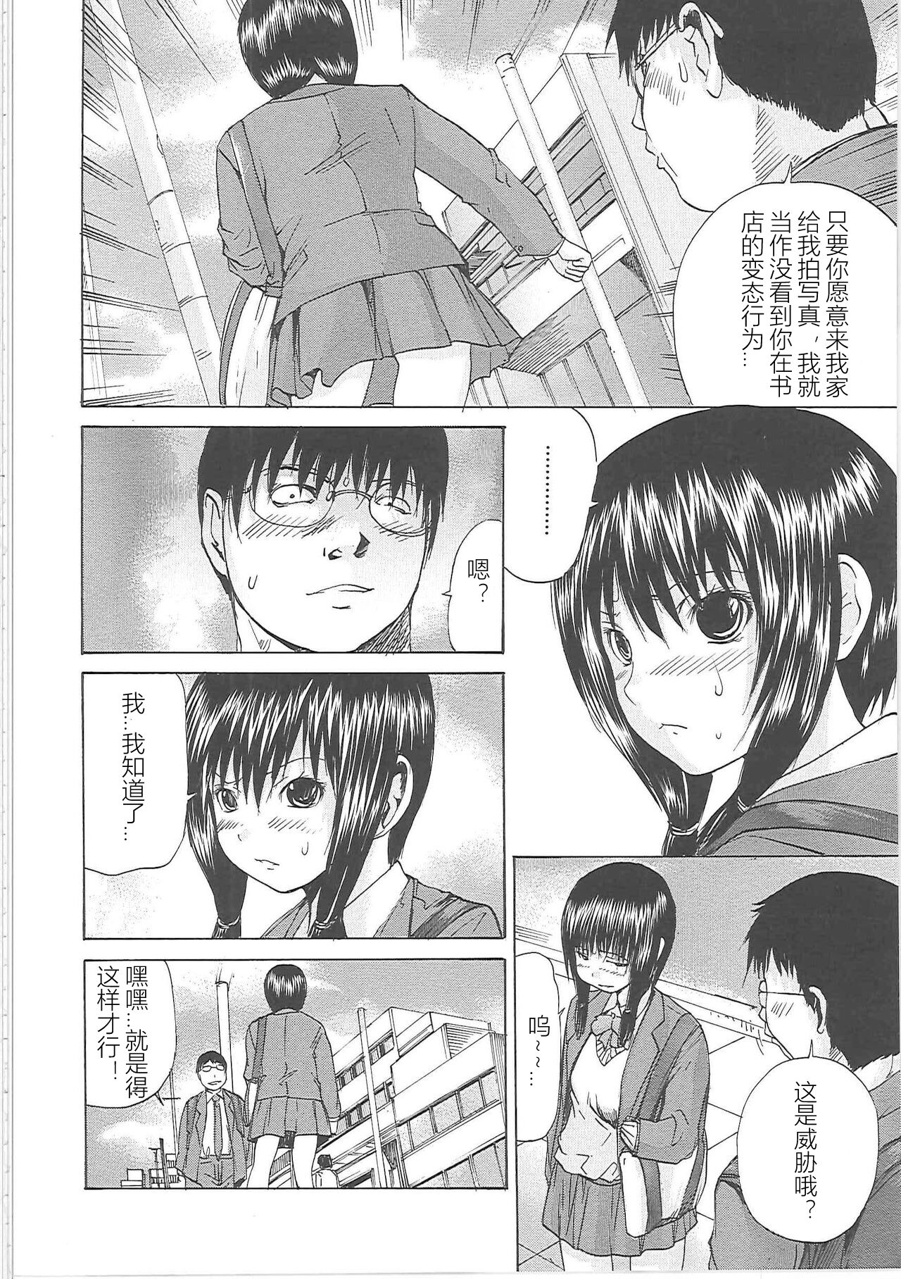 Bakkinkei - Page 61