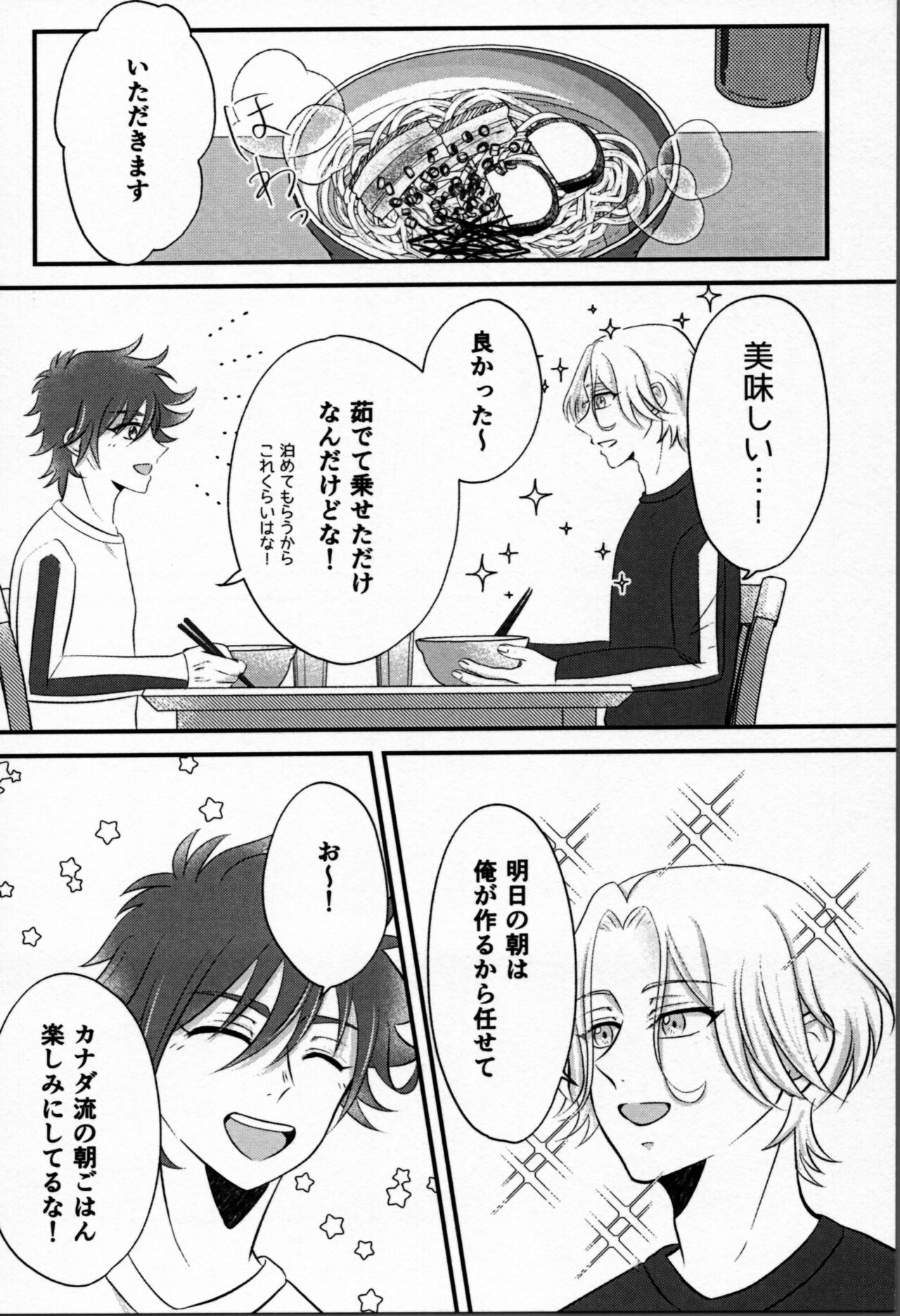 Ohayokara, oyasumimade. - Page 11