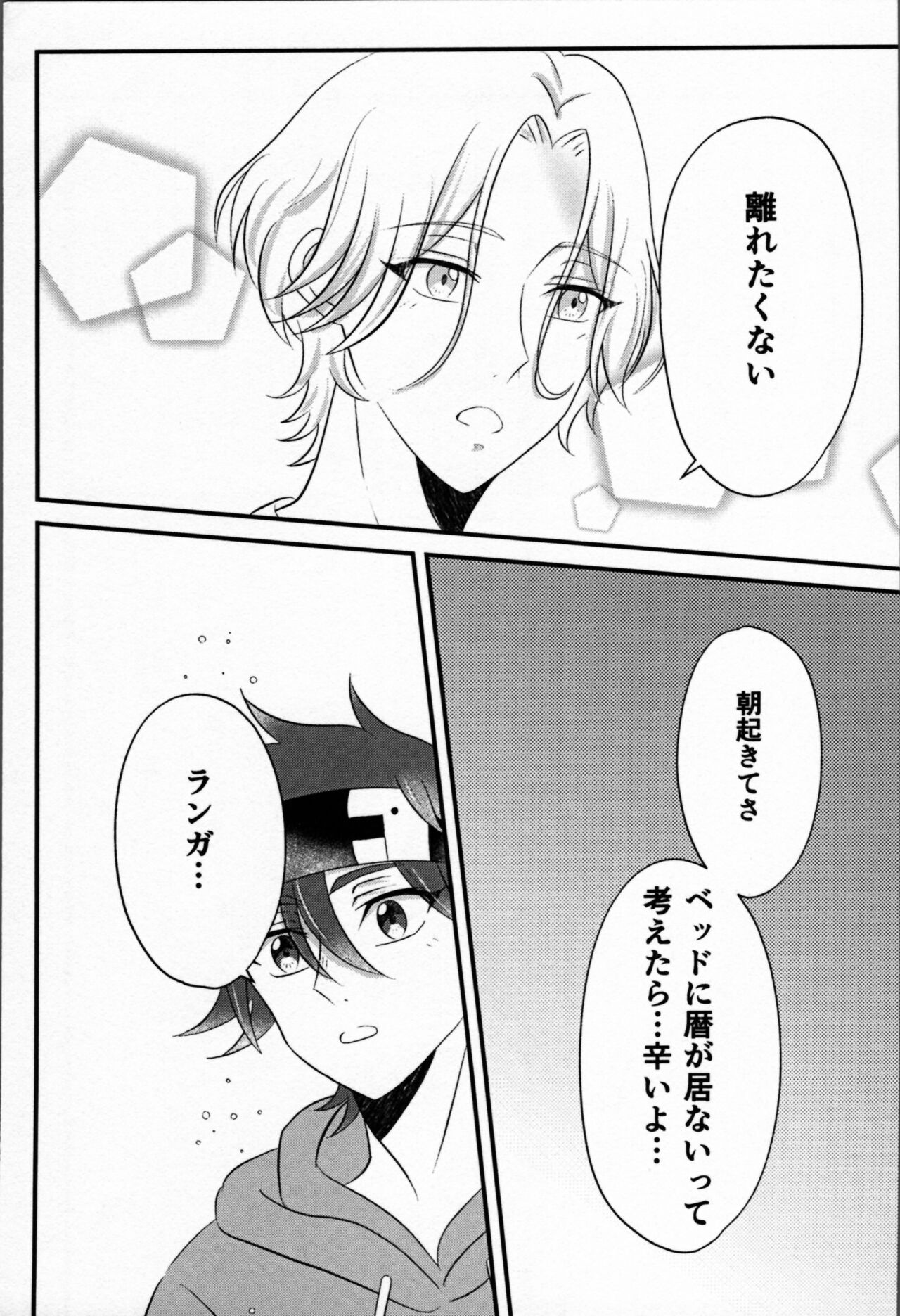 Ohayokara, oyasumimade. - Page 34