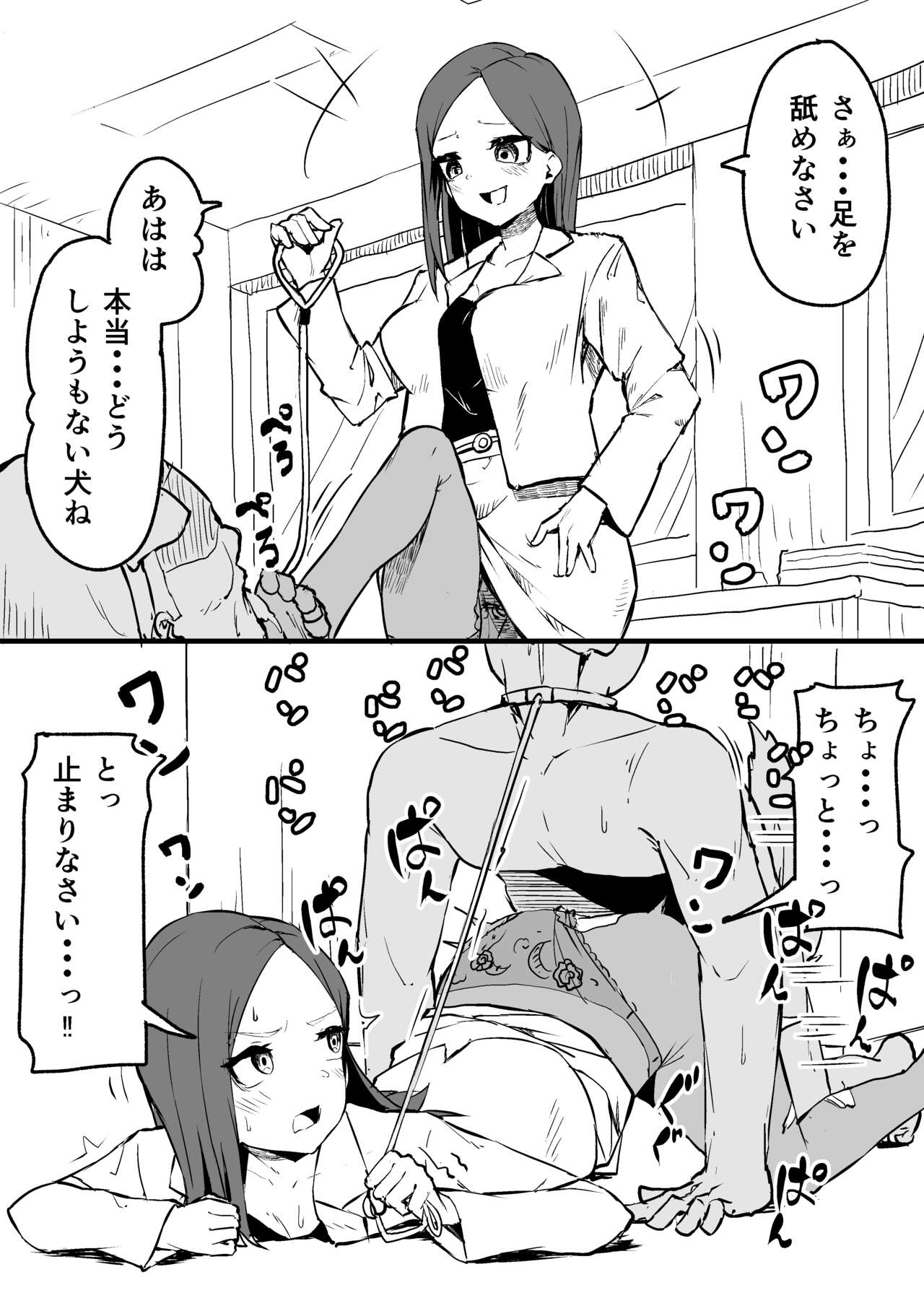 Sokuochi 1-23 - Page 13