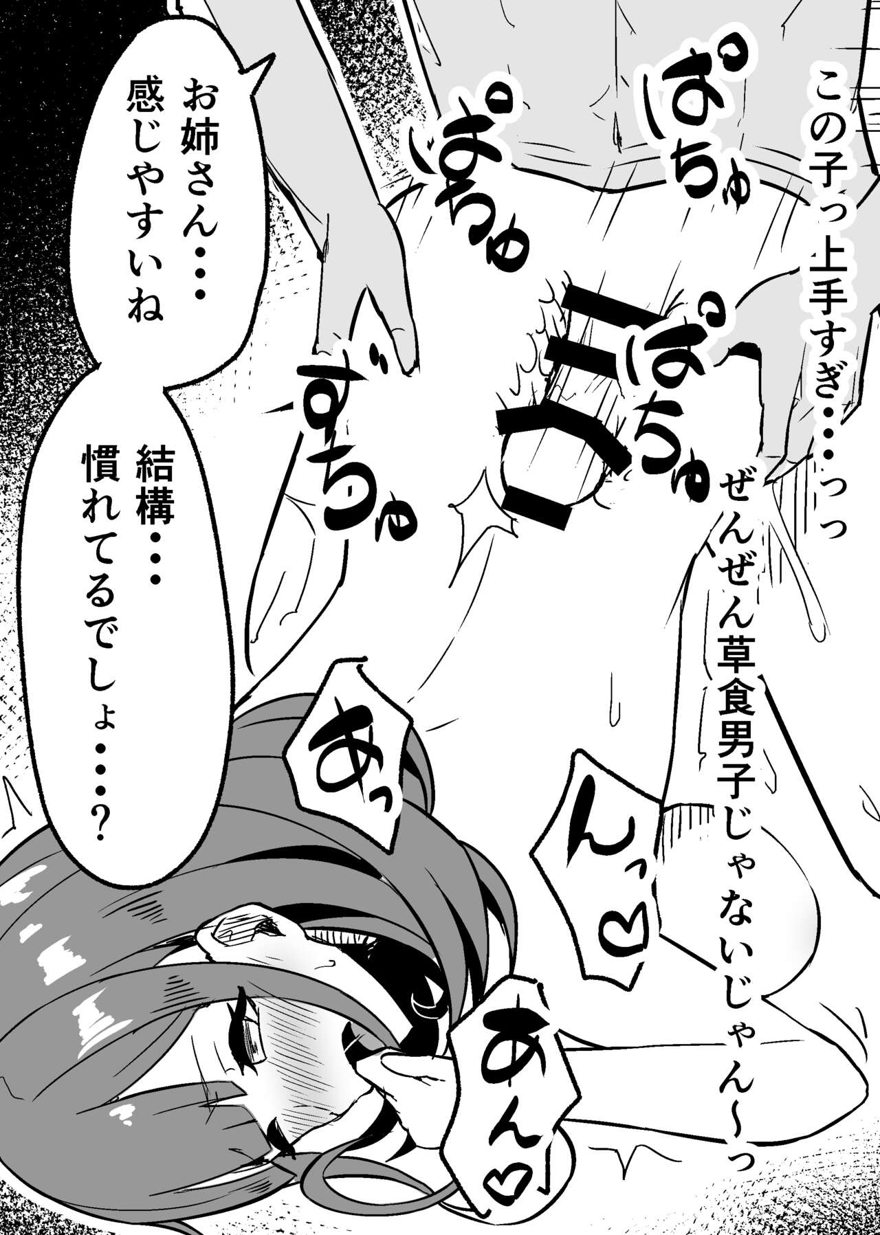 Sokuochi 1-23 - Page 2