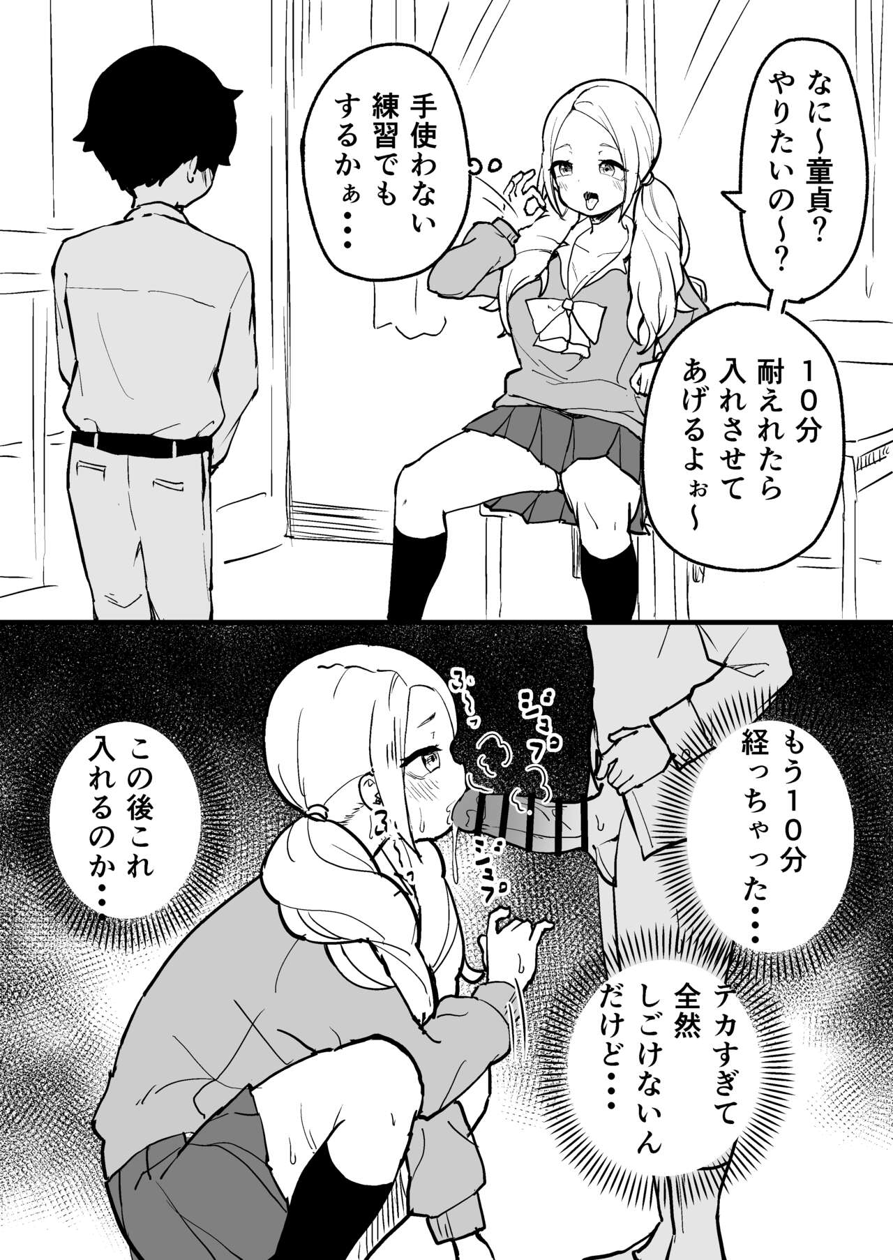 Sokuochi 1-23 - Page 33