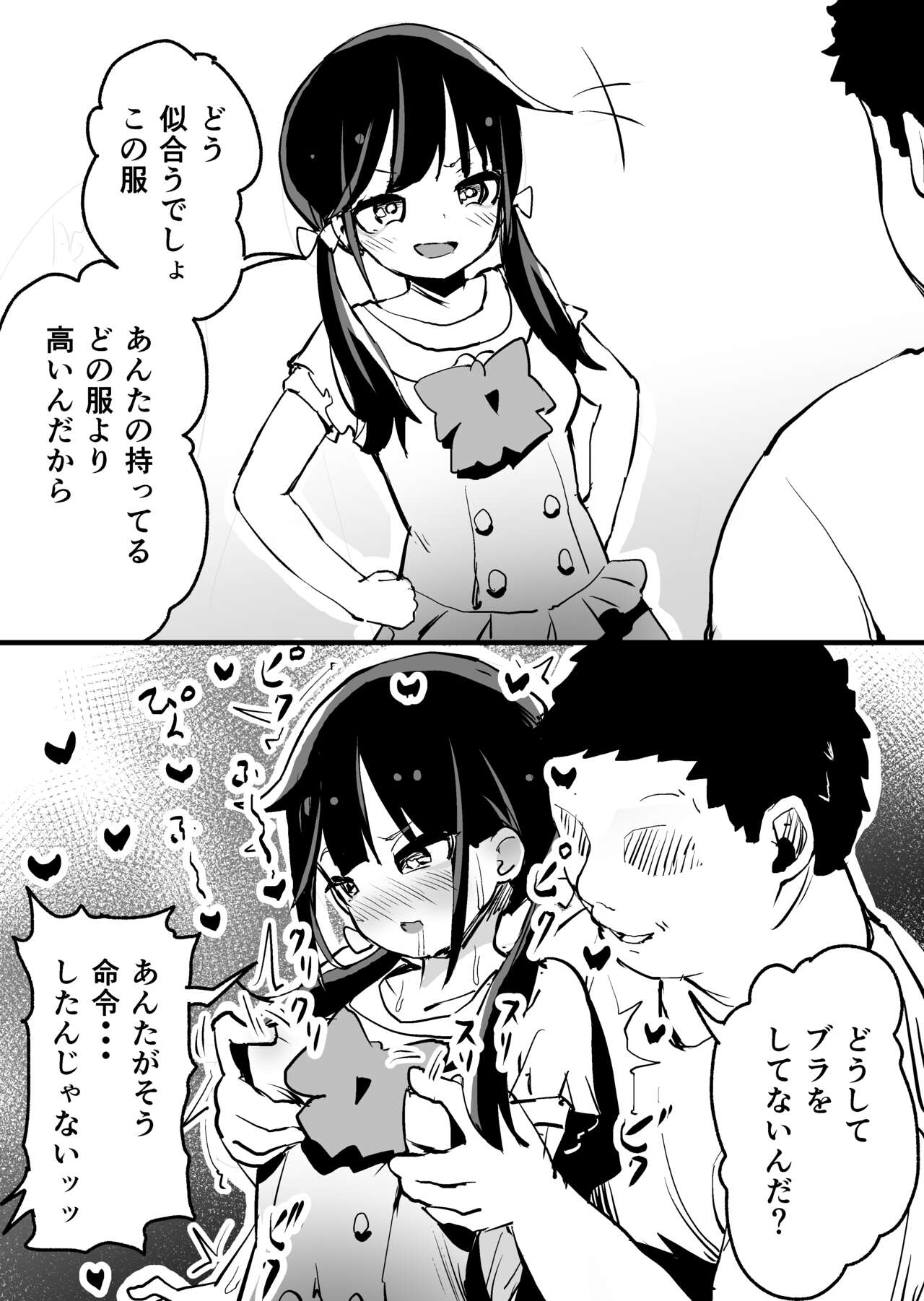 Sokuochi 1-23 - Page 49