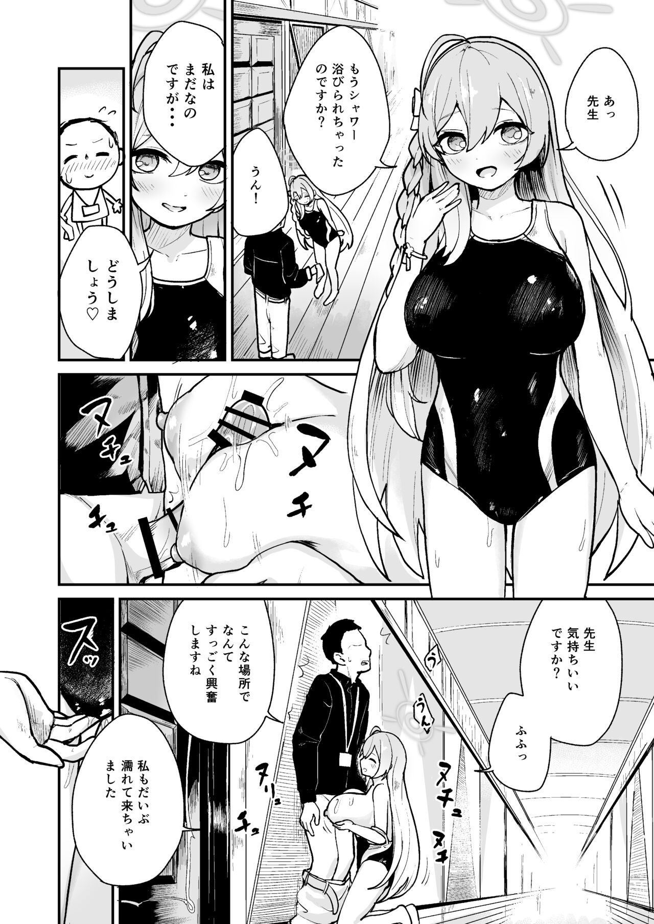 Sukumizu Hanako - Page 1