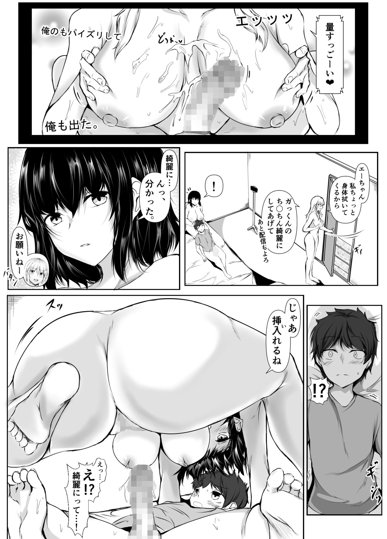 僕の家が幼馴染のお姉ちゃん達の配信部屋にされてる件 - Page 13