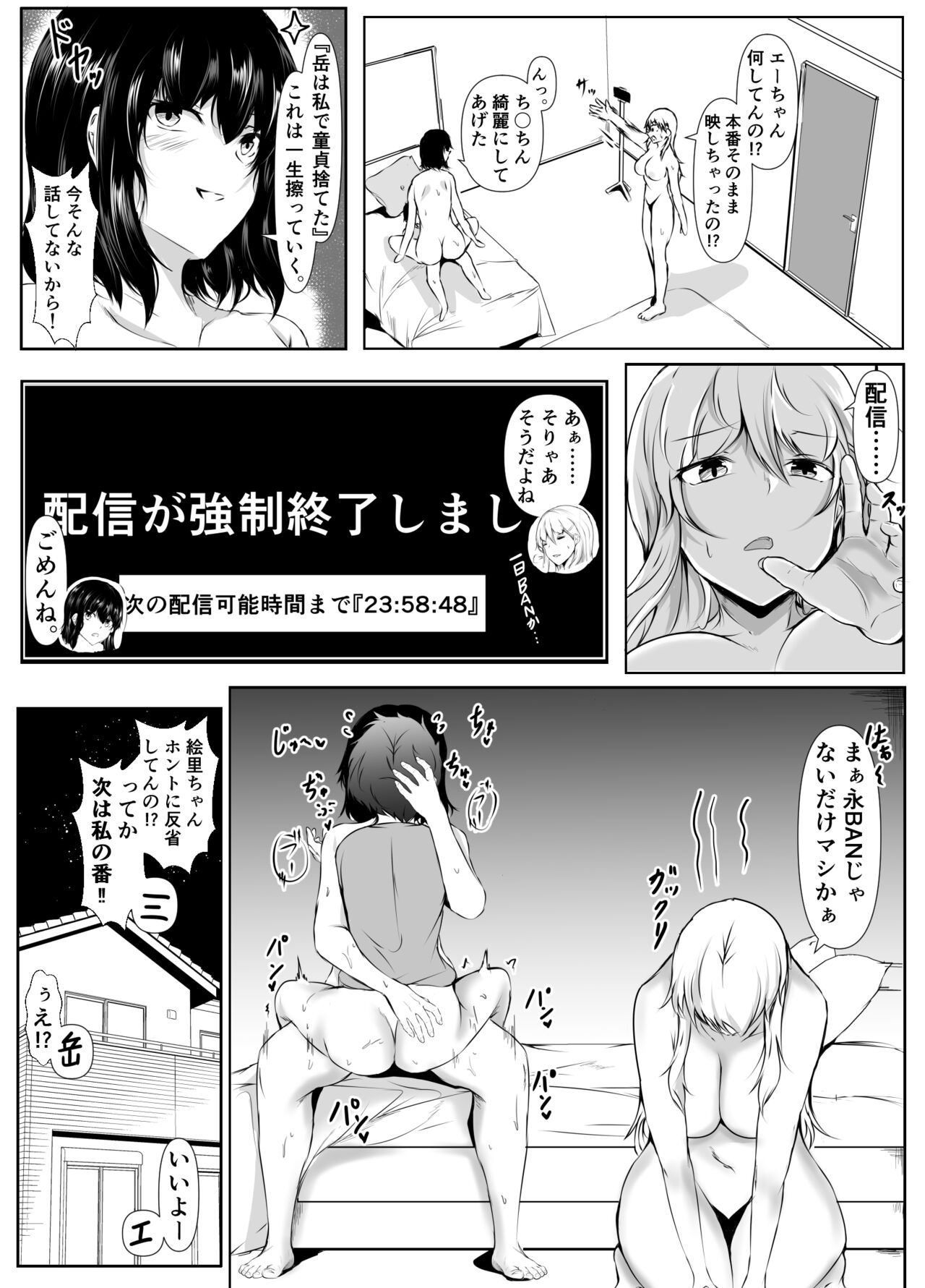 僕の家が幼馴染のお姉ちゃん達の配信部屋にされてる件 - Page 18