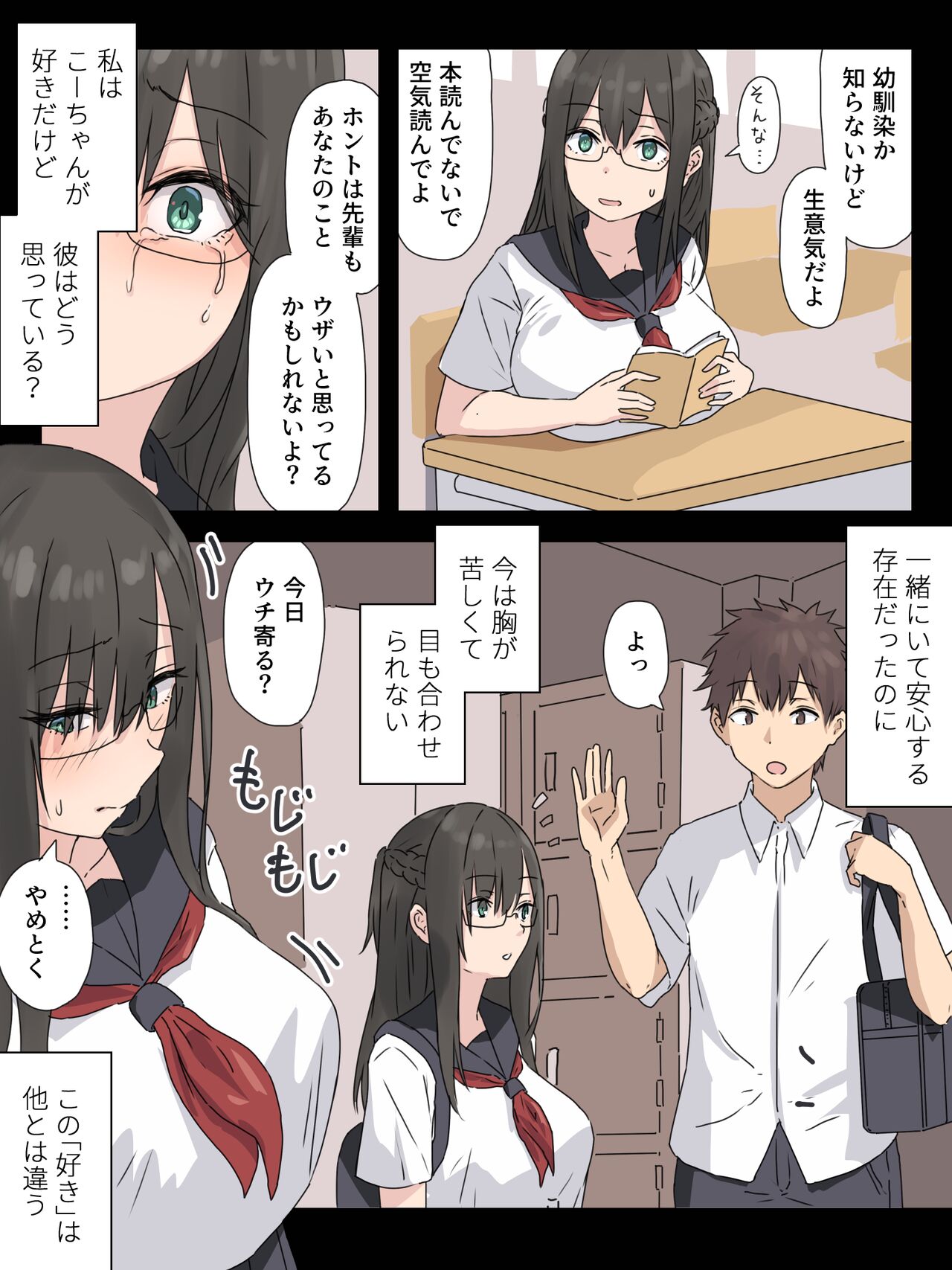 文学少女と幼馴染くん - Page 12