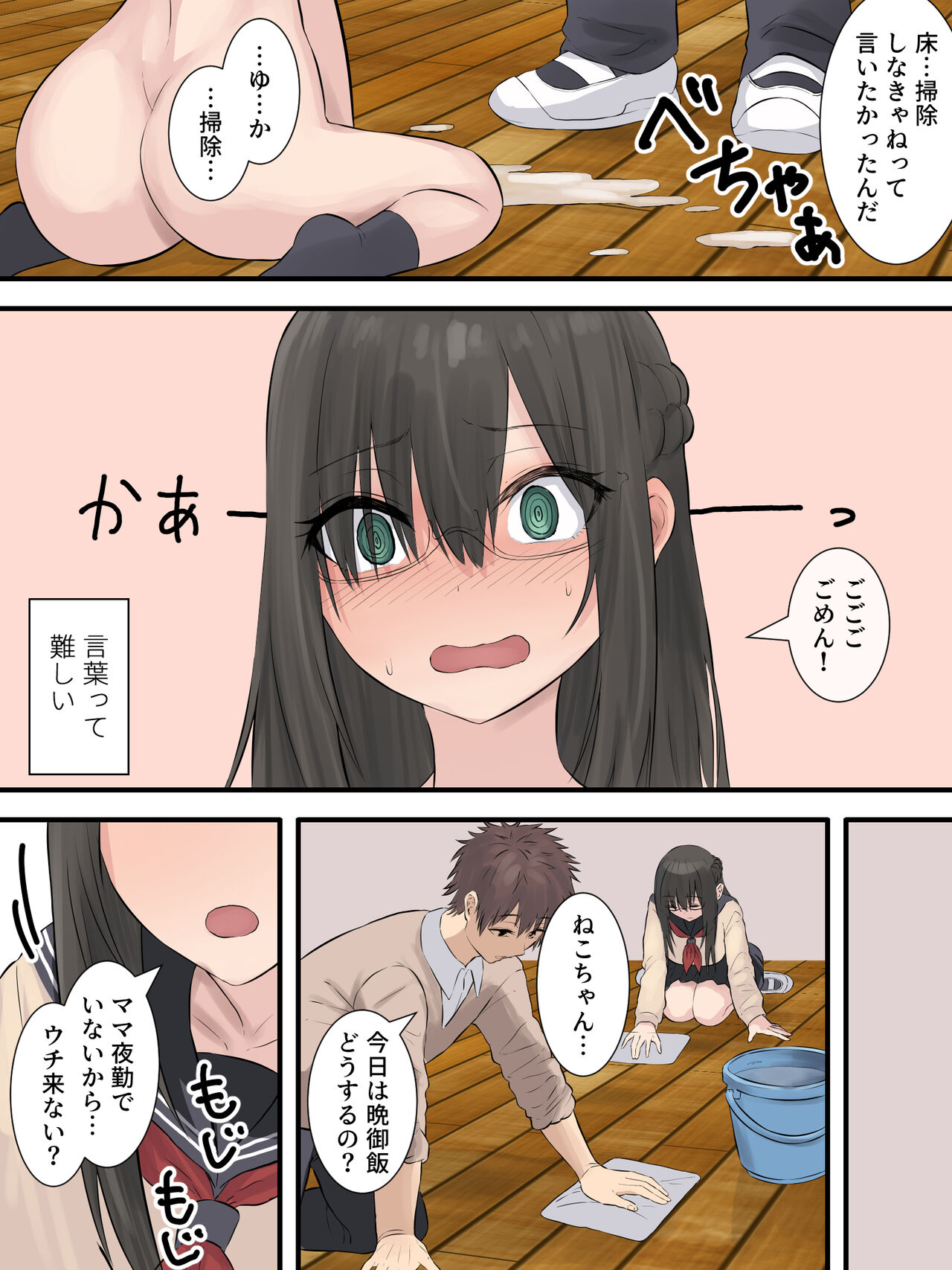文学少女と幼馴染くん - Page 86