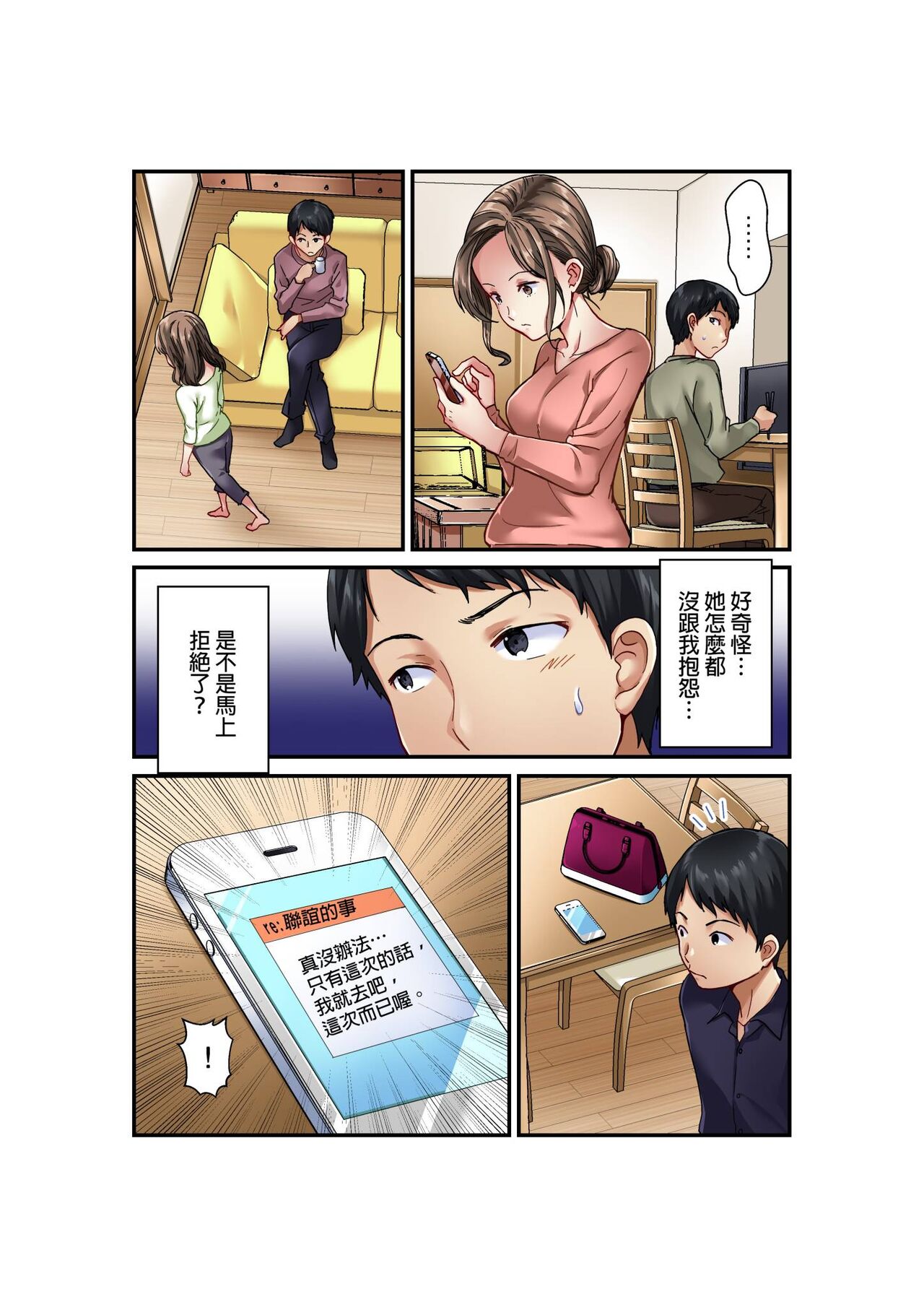 Tsuma no Himitsu, Urimasu. | 我賣了、妻子的秘密。 - Page 13