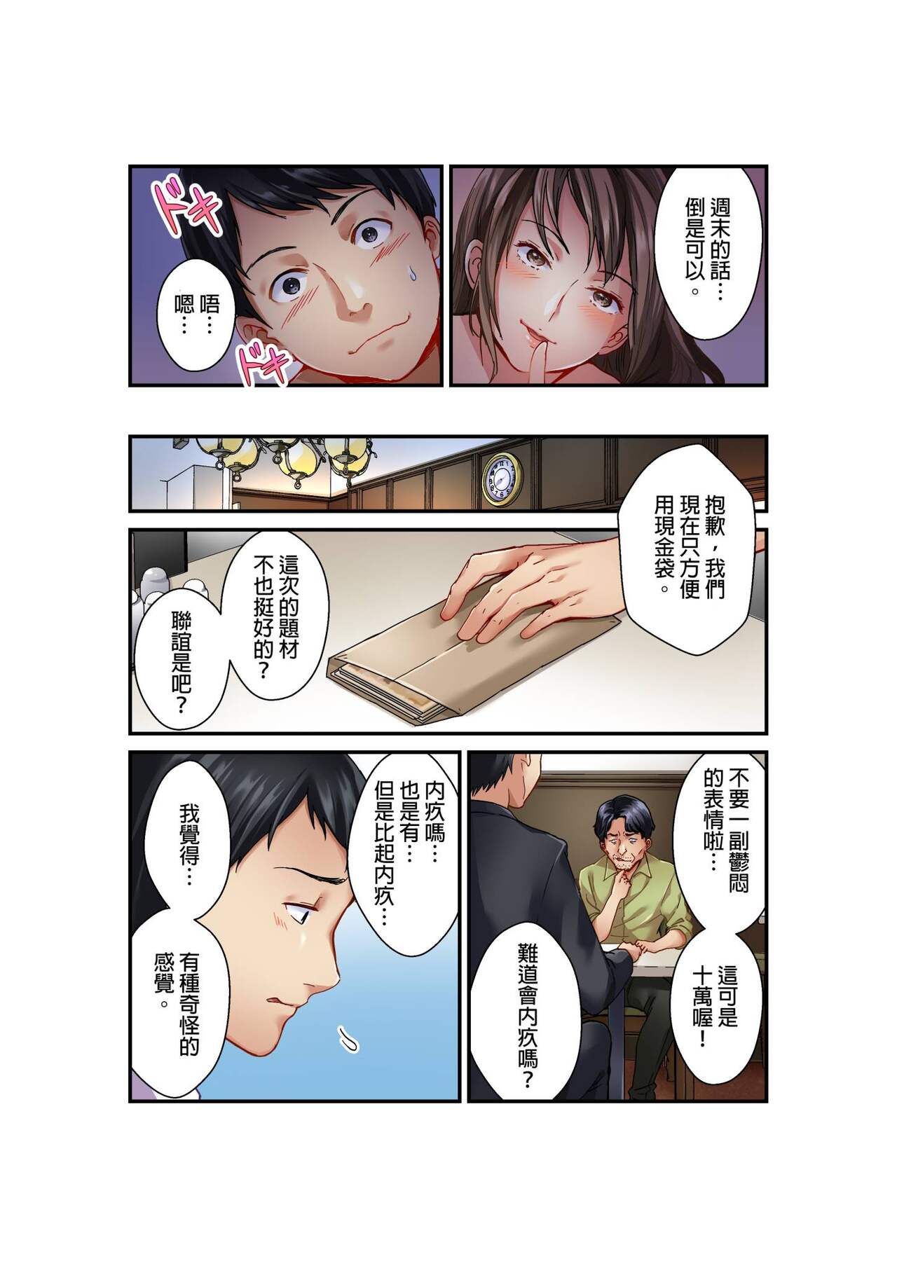 Tsuma no Himitsu, Urimasu. | 我賣了、妻子的秘密。 - Page 16