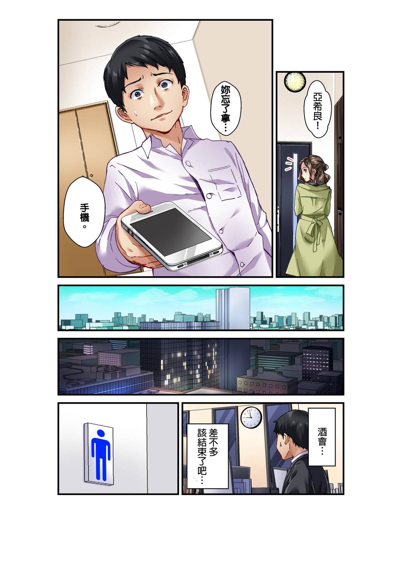 Tsuma no Himitsu, Urimasu. | 我賣了、妻子的秘密。 - Page 20
