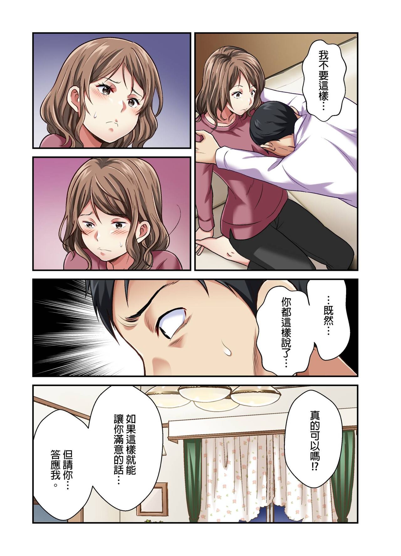 Tsuma no Himitsu, Urimasu. | 我賣了、妻子的秘密。 - Page 214