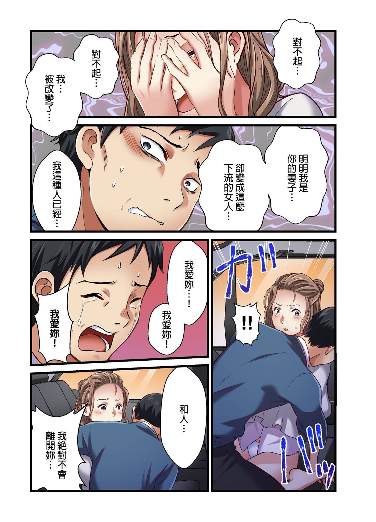 Tsuma no Himitsu, Urimasu. | 我賣了、妻子的秘密。 - Page 224
