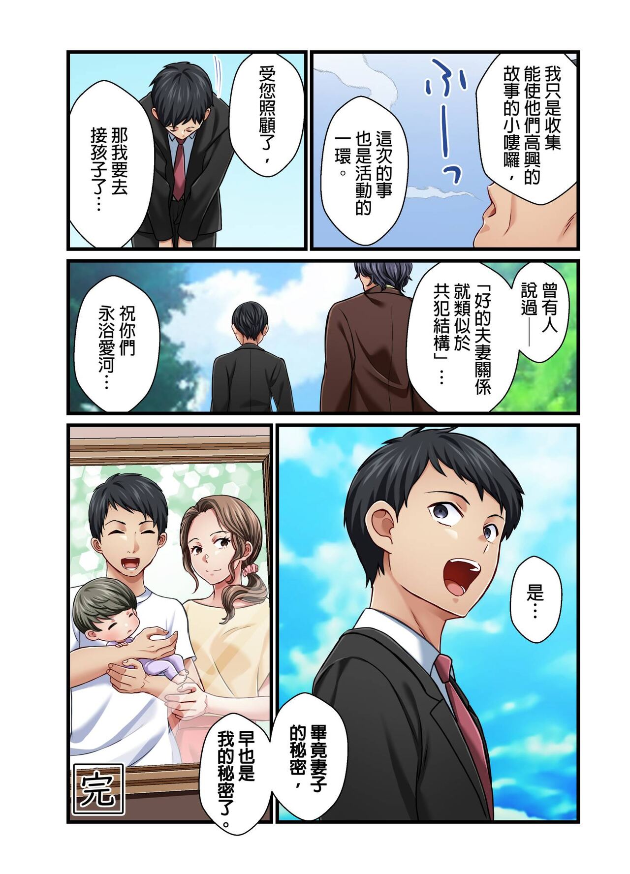 Tsuma no Himitsu, Urimasu. | 我賣了、妻子的秘密。 - Page 254