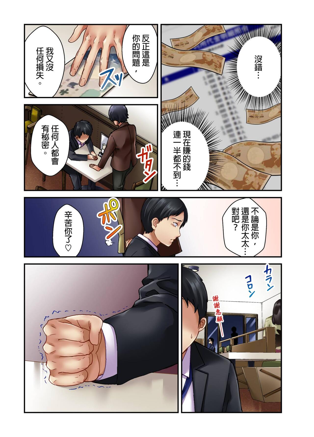 Tsuma no Himitsu, Urimasu. | 我賣了、妻子的秘密。 - Page 33