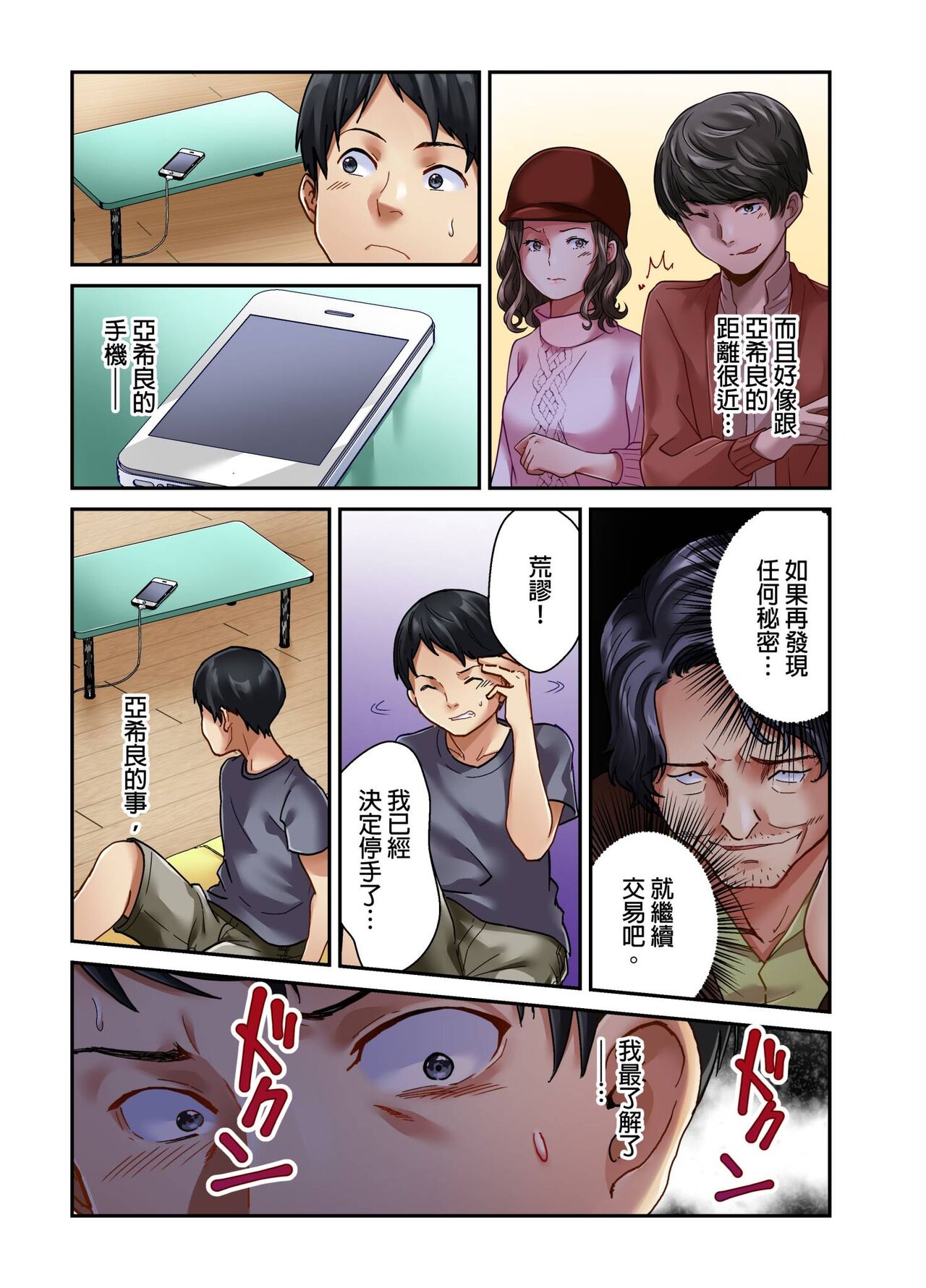 Tsuma no Himitsu, Urimasu. | 我賣了、妻子的秘密。 - Page 45