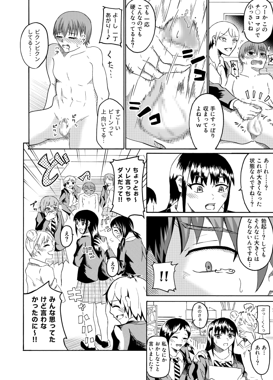 Nude Model de CFNM - Page 18