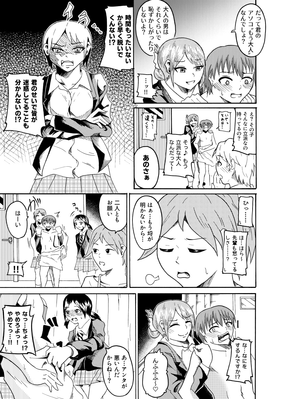Nude Model de CFNM - Page 7