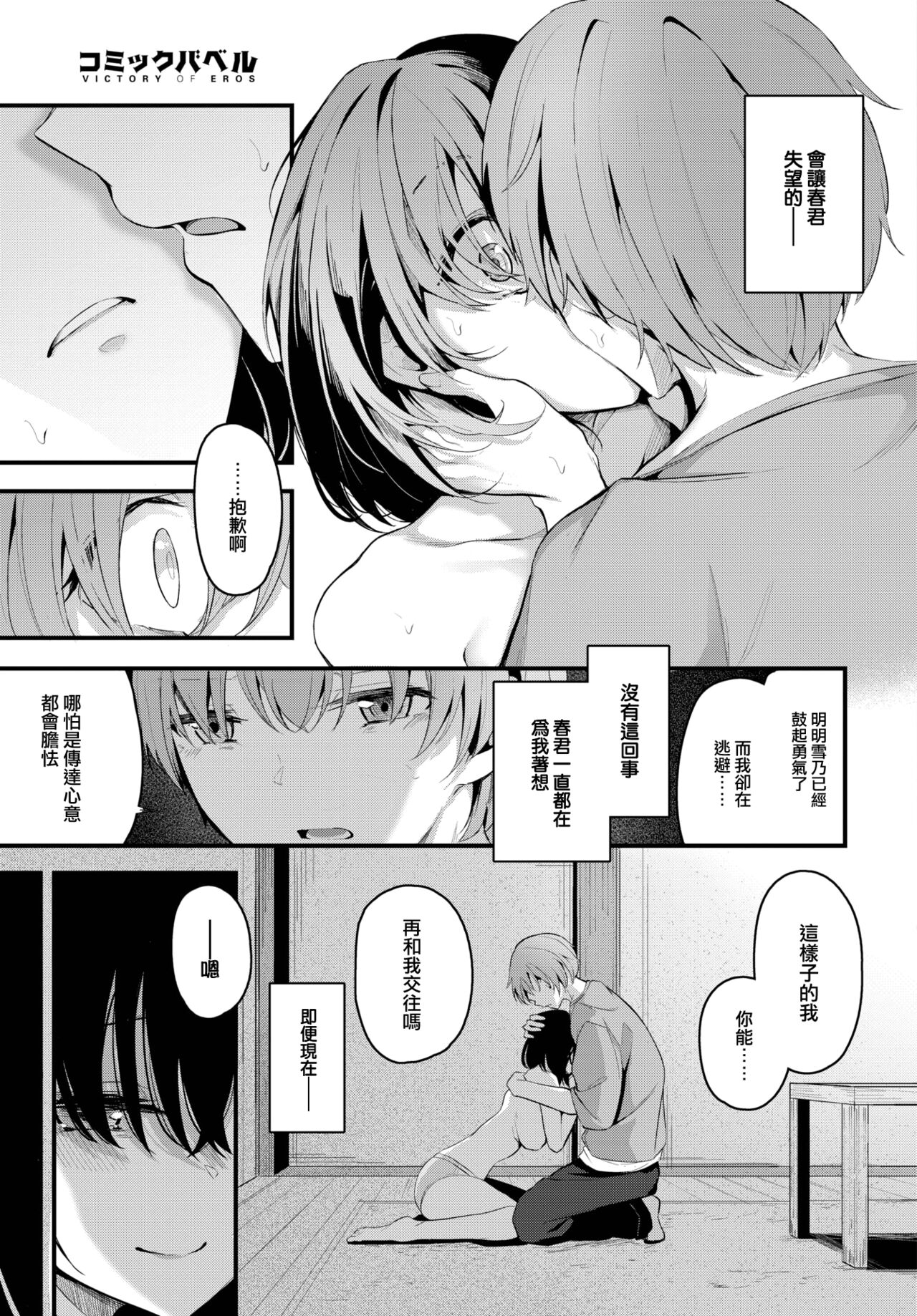 Saikai - Page 12