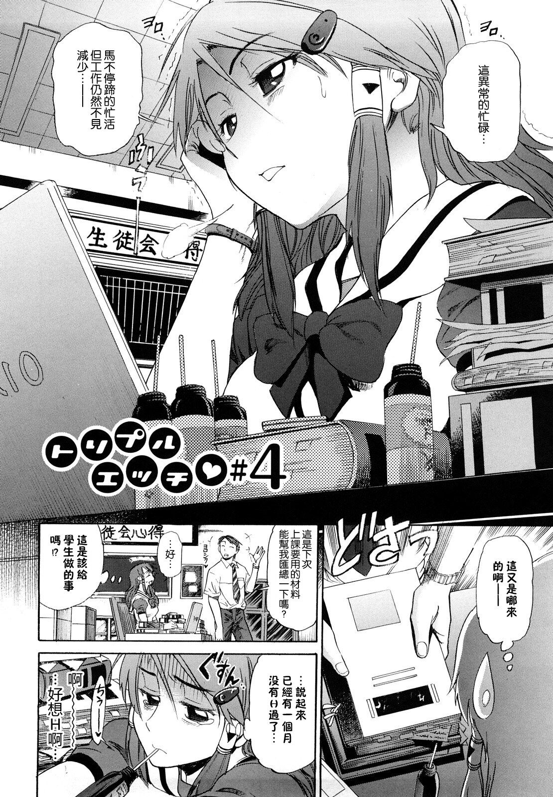 HHH Triple H - Page 76