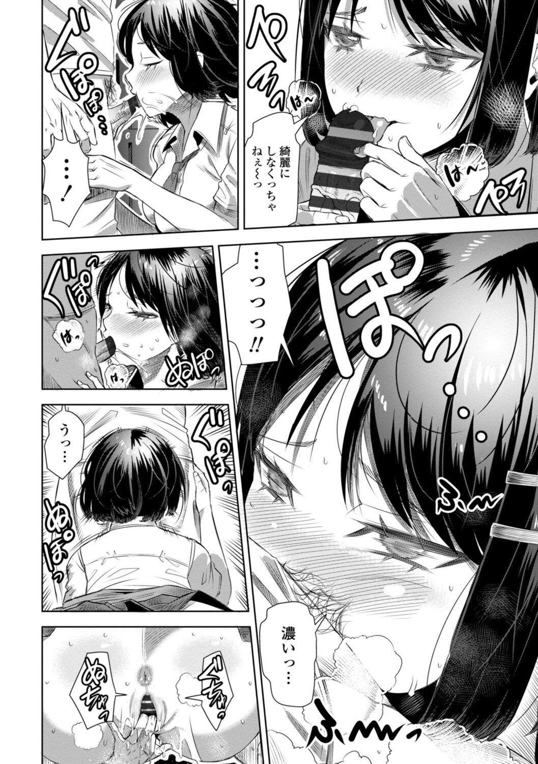 SEIYOKU SPLASH - Page 10