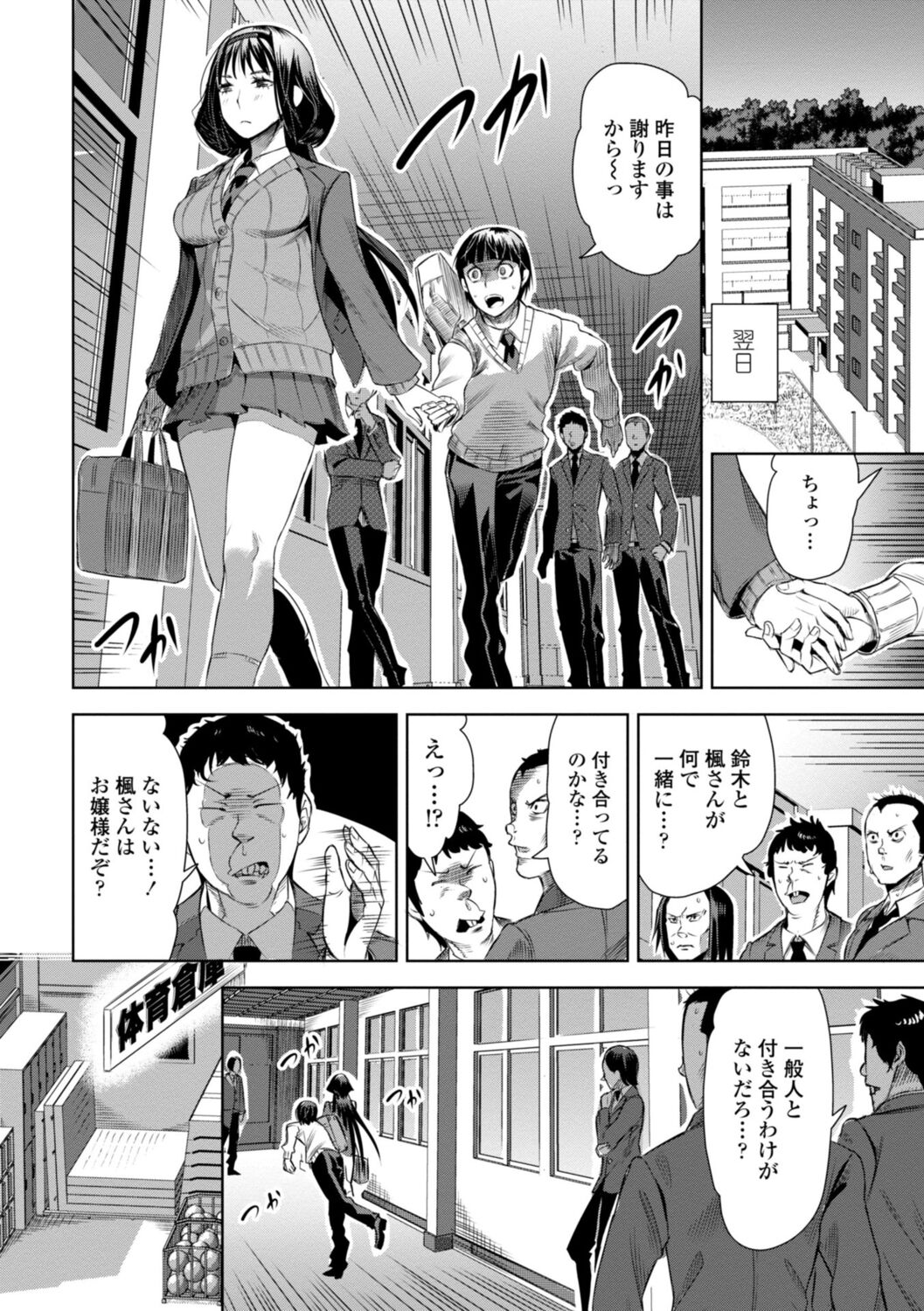 SEIYOKU SPLASH - Page 22
