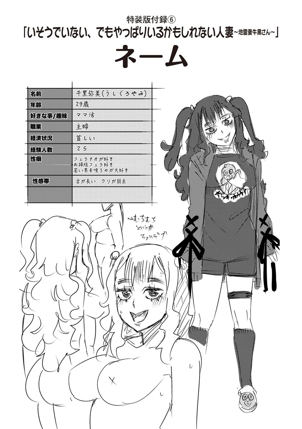 SEIYOKU SPLASH - Page 260