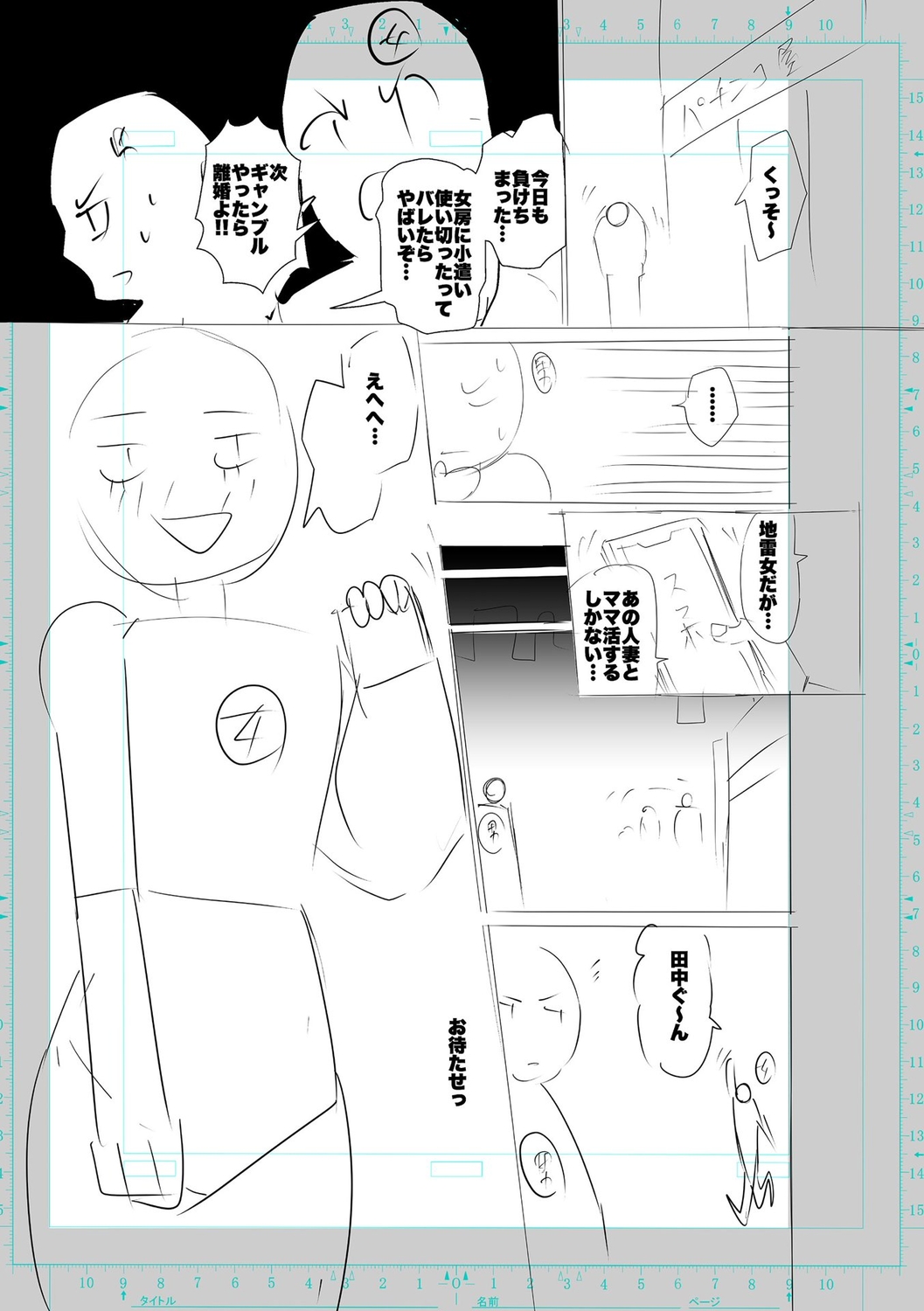 SEIYOKU SPLASH - Page 261