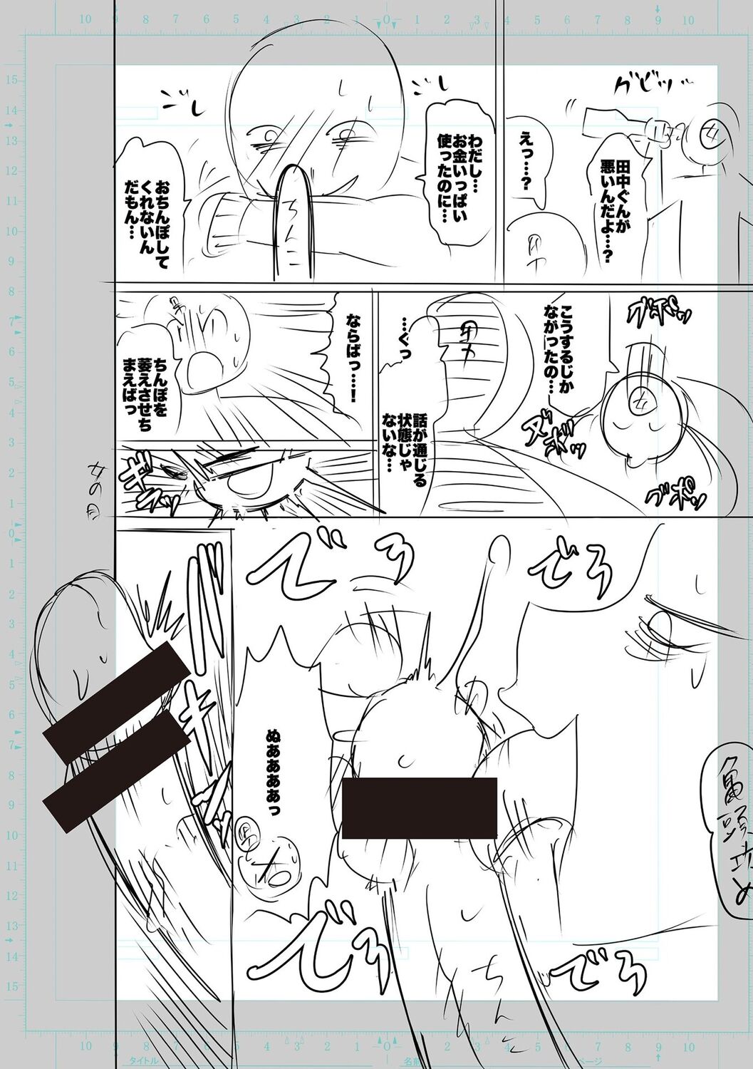 SEIYOKU SPLASH - Page 266