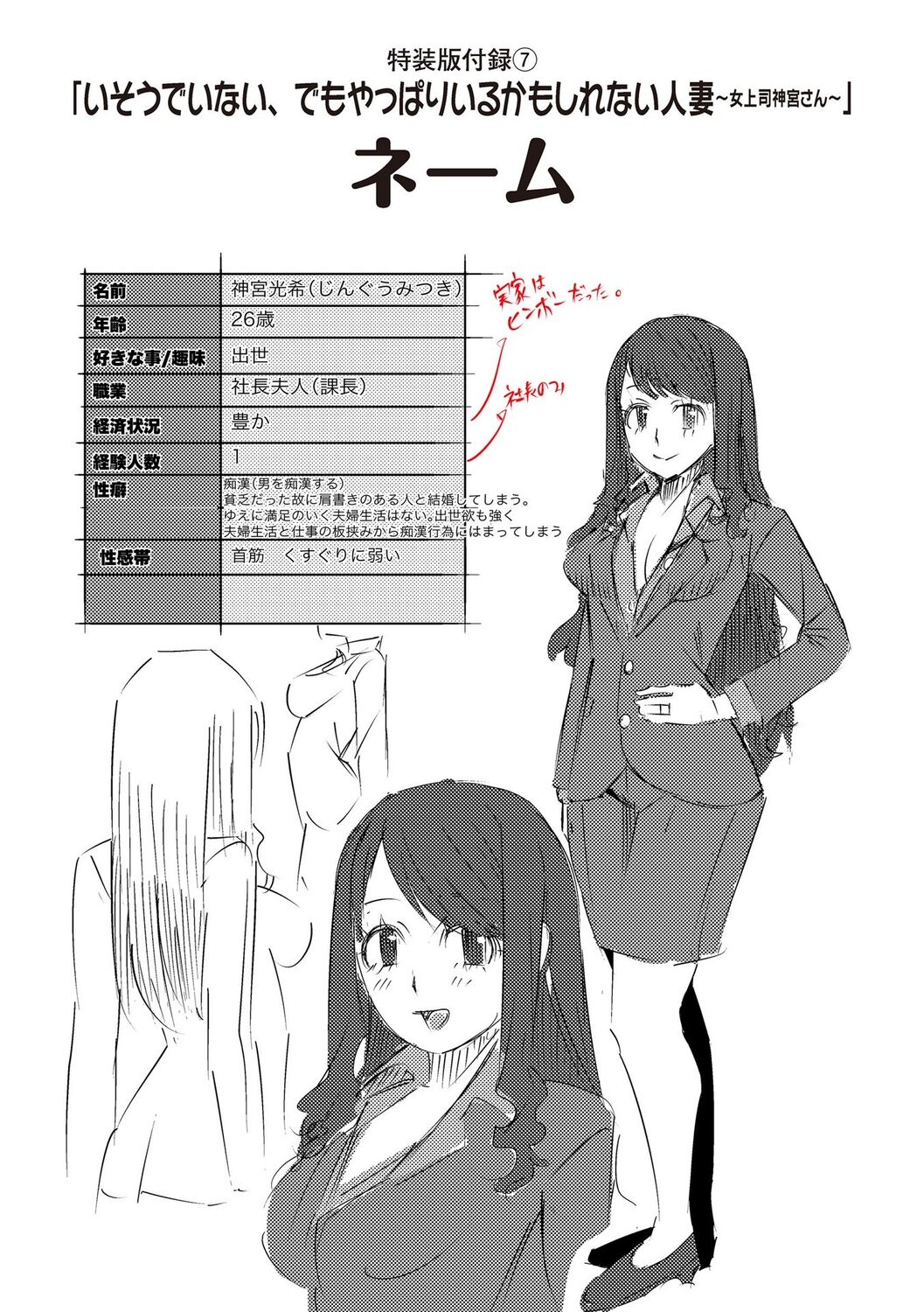 SEIYOKU SPLASH - Page 286