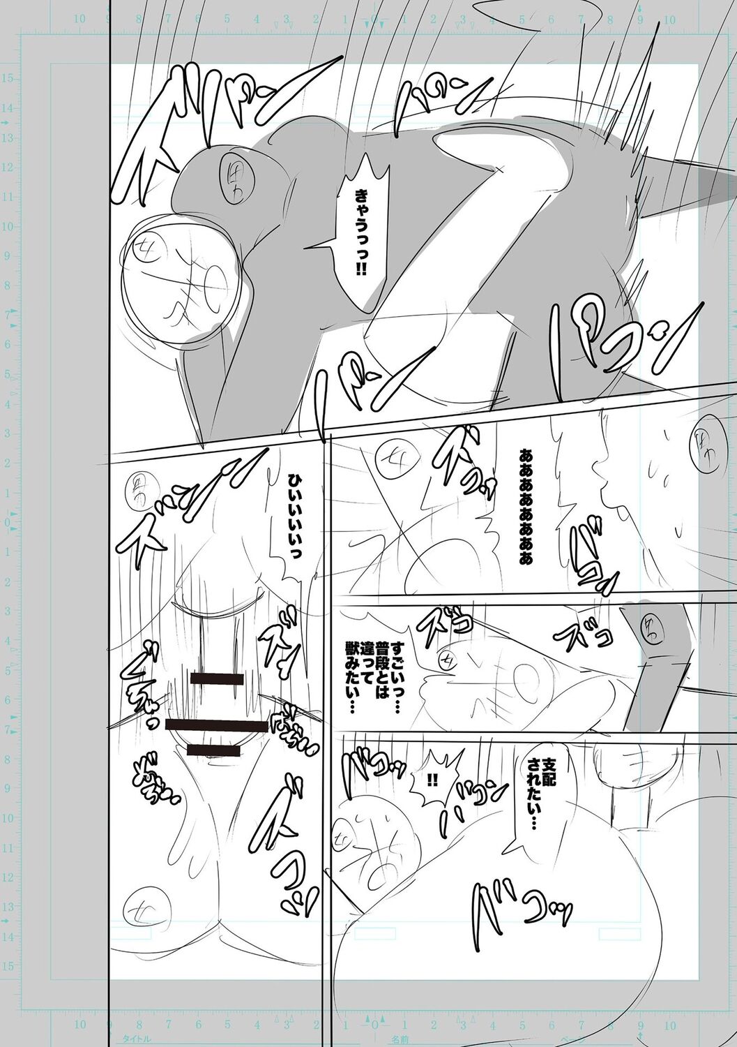SEIYOKU SPLASH - Page 302
